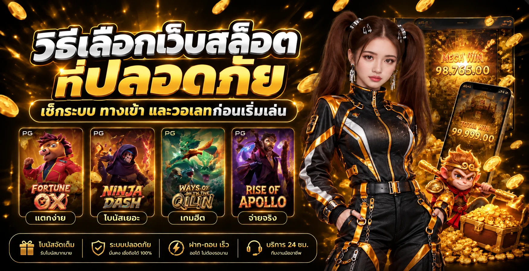วิธีเลือกเว็บสล็อตที่ปลอดภัย เช็ก biggy99 แบบเป็นขั้นตอน